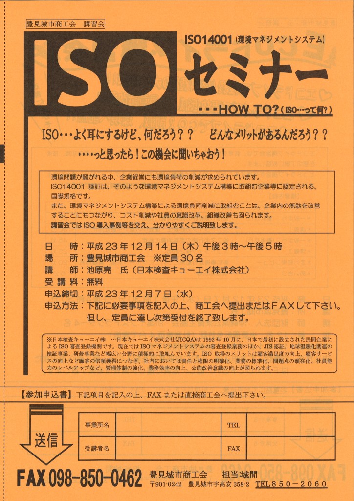 ＩＳＯセミナー