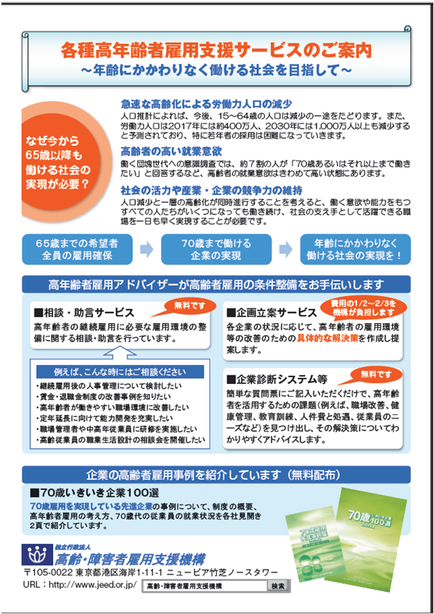 各種高年齢者雇用支援サービス１