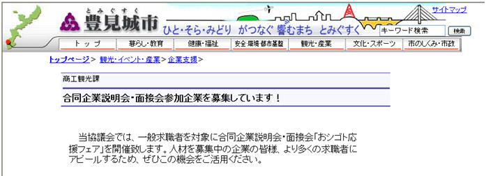 合同企業説明会