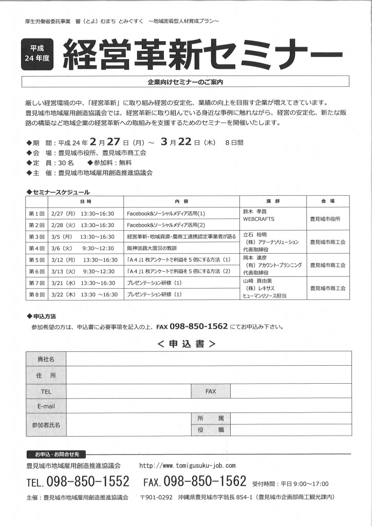 セミナー