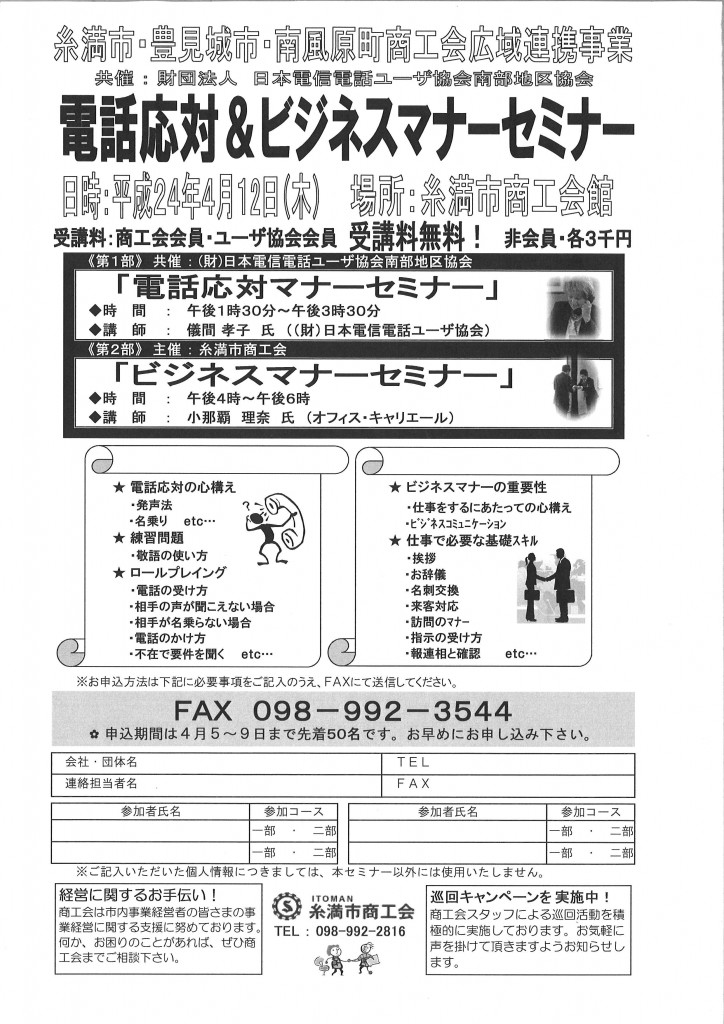 電話対応＆ビジネスマナーセミナー（糸満）
