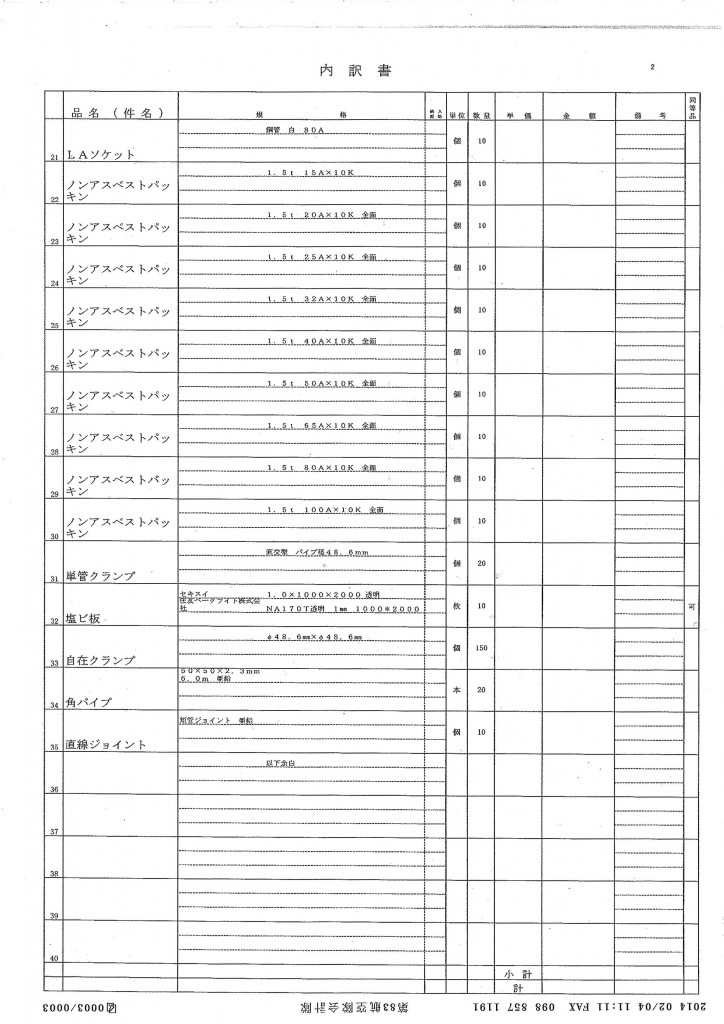 20140204112924_00003