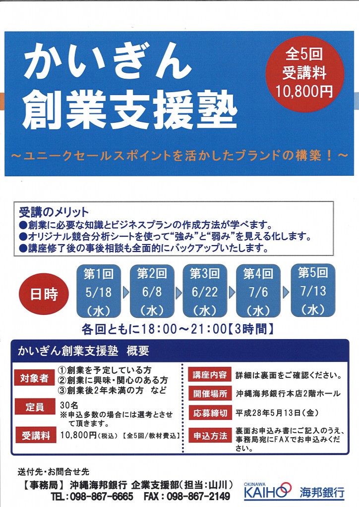 かいぎん創業支援塾_00001