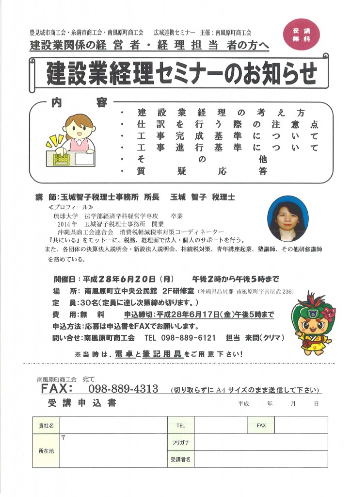 建設業経理ｾﾐﾅｰのお知らせ
