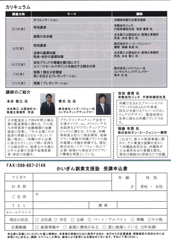 かいぎん創業支援塾_00002