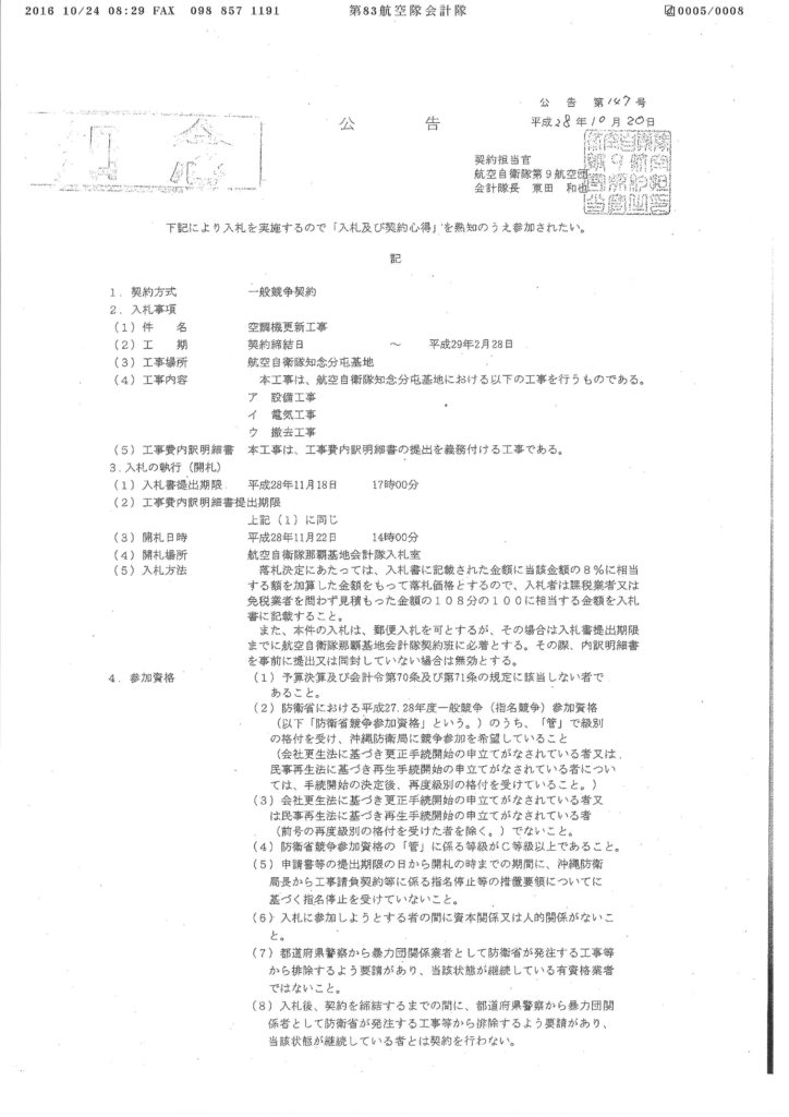 那覇航空自衛隊(知念）_00001