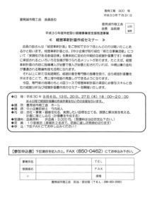 平成30年度　経営革新計画作成ｾﾐﾅｰのサムネイル