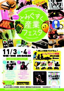 1811_sangyofesta_A4_08最終のサムネイル