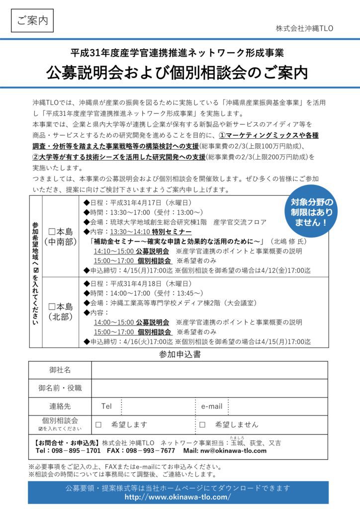 事業概要・公募説明会申込書-のサムネイル