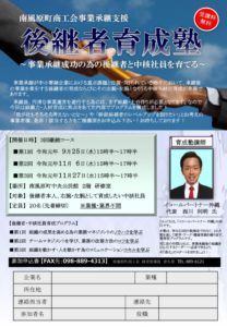 後継者育成塾（案内）のサムネイル