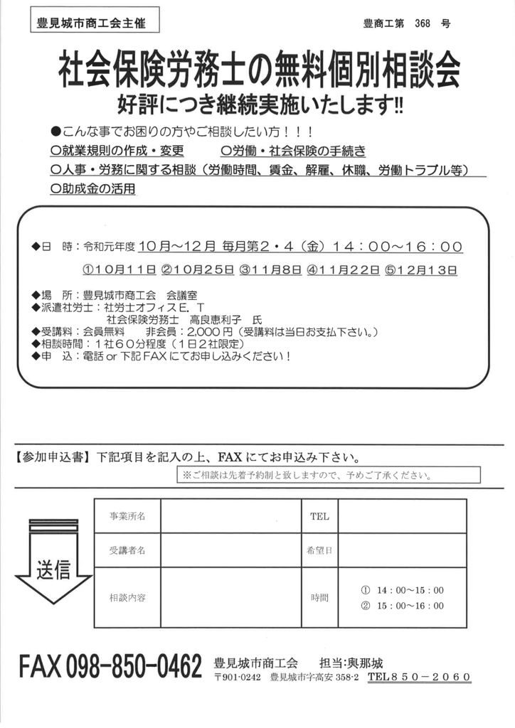 社労士相談会のサムネイル