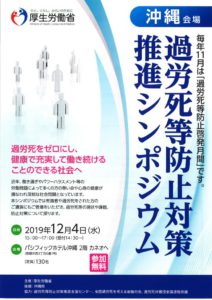 過労死等防止対策推進シンポジュームのサムネイル