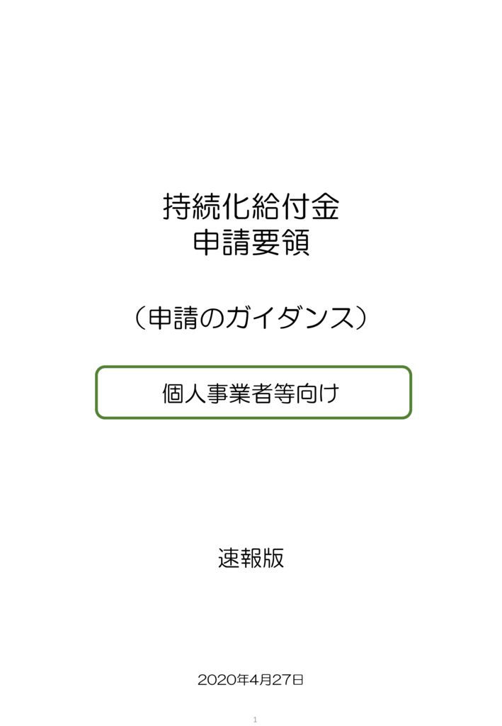 沖縄 県 持続 化 給付 金