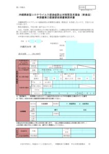 申込書兼請求書のサムネイル