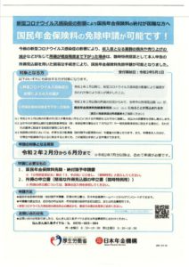 国民年金保険料免除のサムネイル