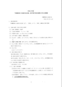 R3年度会報の仕様書のサムネイル