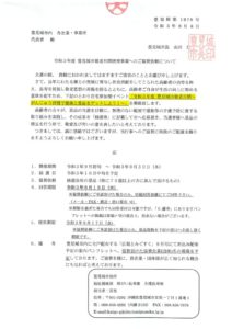敬老月間 ご協賛依頼のサムネイル