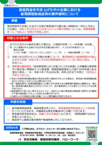 最低賃金引上げ企業　要件緩和のサムネイル