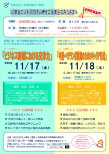 【11月】ビジネス現場における交渉力・中堅ベテラン従業員のためのキャリア形成のサムネイル