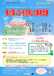 【12月】表計算ソフトを活用した業務改善(沖縄市)のサムネイル