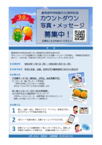 募集ポスターのサムネイル