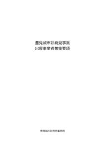 1.豊見城市彩発見事業出展事業者募集要項のサムネイル