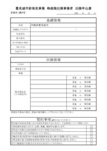 出展申請書のサムネイル