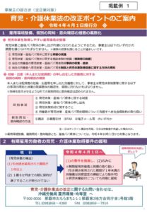 育児・介護休業法の改正ポイントのご案内のサムネイル