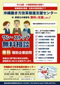 沖縄働き方改革推進支援センターのサムネイル