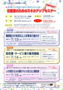 【7月】職業能力・卸売業・ムダを発見（3コース）のサムネイル