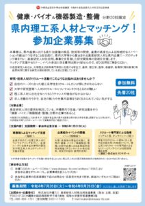 令和4年度高度研究人材等活用促進事業のサムネイル