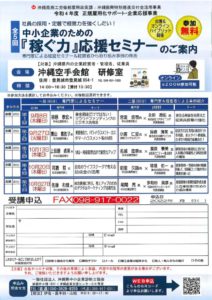 「稼ぐ力」応援セミナー チラシ1