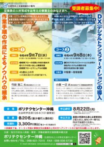 【9月】作業手順の作成によるノウハウの継承・DX(デジタルトランスフォーメーション)の導入(2コース)のサムネイル