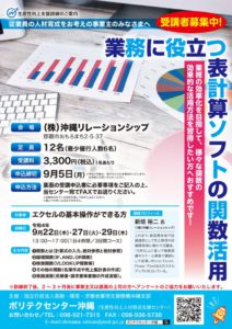 【9月】業務に役立つ表計算ソフトの関数活用のサムネイル