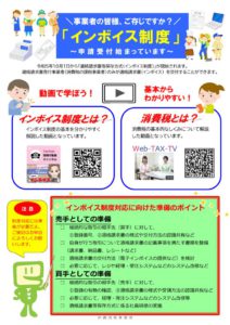 01_インボイス制度のサムネイル