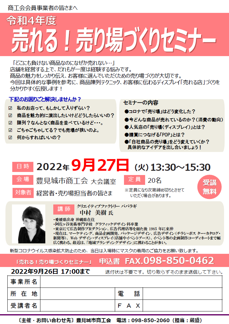 0927チラシ_売れる!売り場づくりセミナー