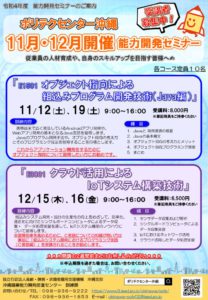 チラシ11月・12月(広報)のサムネイル