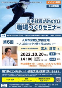 職場定着セミナーチラシ第6回 早期離職者定着支援事業のサムネイル