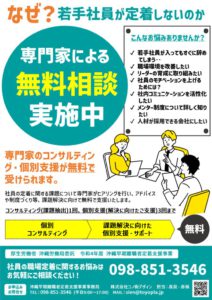 コンサルティング・個別支援 チラシ 早期離職者定着支援事業のサムネイル