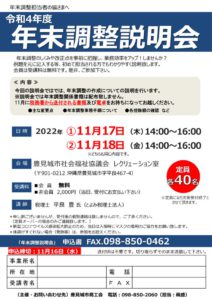 2022年末調整セミナー(案内チラシ)0824のサムネイル