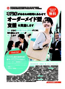 (チラシ)女性が働き続けられる職場づくり支援プログラムのサムネイル