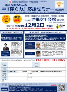 6回目_「稼ぐ力」応援セミナー(チラシ)のサムネイル