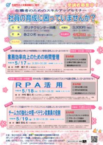 01 【5月】 業務効率・RPA活用・チーム力の強化（3コース）のサムネイル