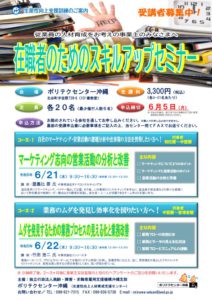 06 【6月】 マーケティング志向・ムダを発見するための（2コース）のサムネイル