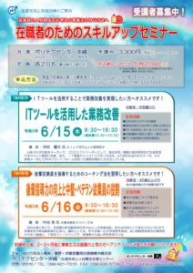 05 【6月】ＩＴツール・後輩指導力の向上のサムネイル
