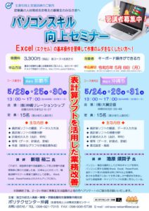03 【5月沖縄市・那覇市】表計算ソフトを活用した業務改善のサムネイル