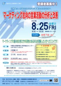 【8月北部】_マーケティング志向の営業活動の分析と改善のサムネイル