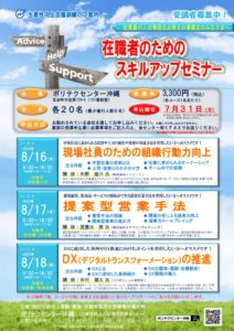 【8月】_現場社員・提案型営業手法・DXの推進_（3コース）のサムネイル