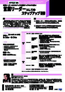 ★No.811_営業リーダーとしてのステップアップ研修 (1)のサムネイル