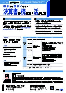 No.810_決算書の読み方・活かし方のサムネイル